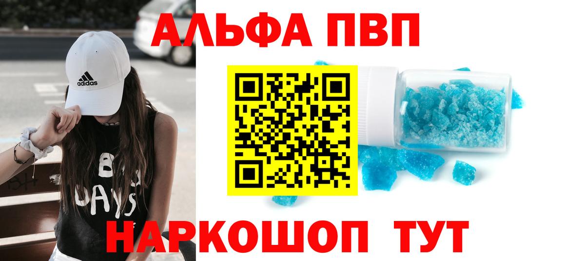 Альфа ПВП кристаллы Усть-Кут