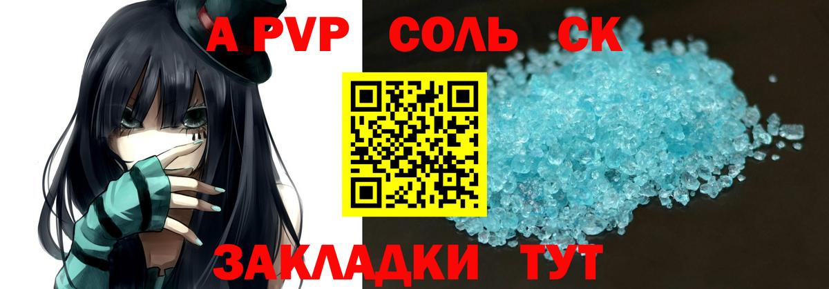 Усть-Кут  Alpha PVP СК  Альфа ПВП Crystall  наркошоп  Вход с VPN  А ПВП 