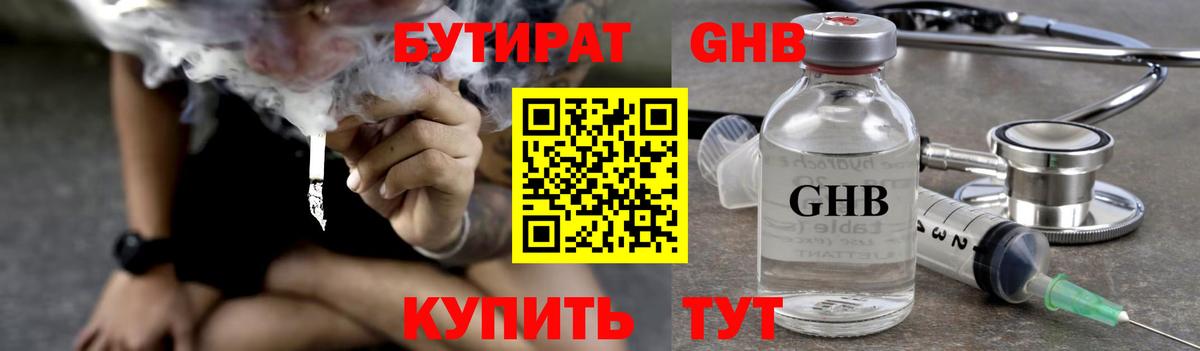 Бутират оксана Усть-Кут