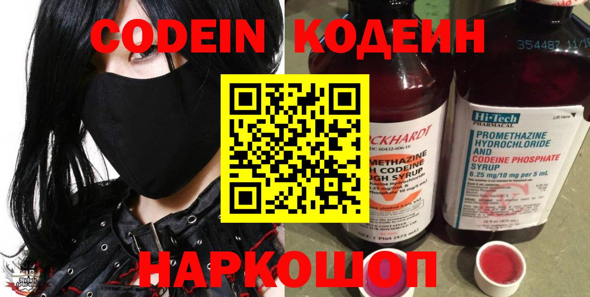 Усть-Кут  Кодеин напиток Lean (лин)  Codein напиток Lean (лин)  Вход с VPN 