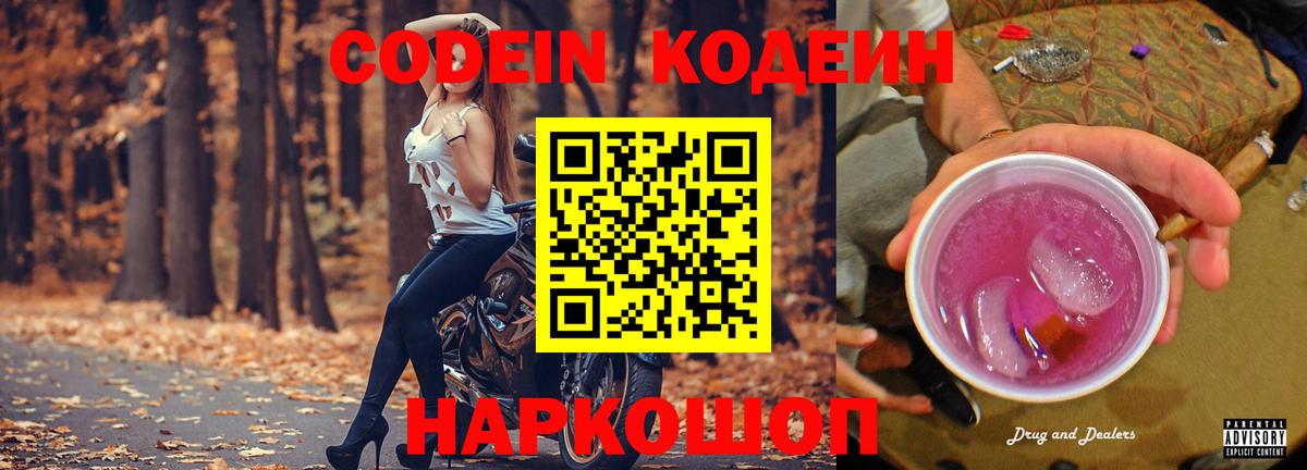 Кодеиновый сироп Lean напиток Lean (лин) Усть-Кут