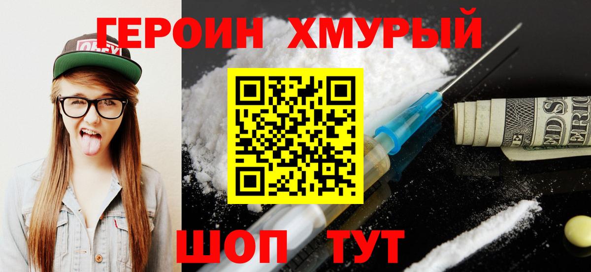 ГЕРОИН хмурый  Вход с VPN  ГЕРОИН  Усть-Кут 
