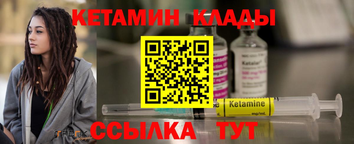 Усть-Кут  Кетамин VHQ  Вход с VPN 