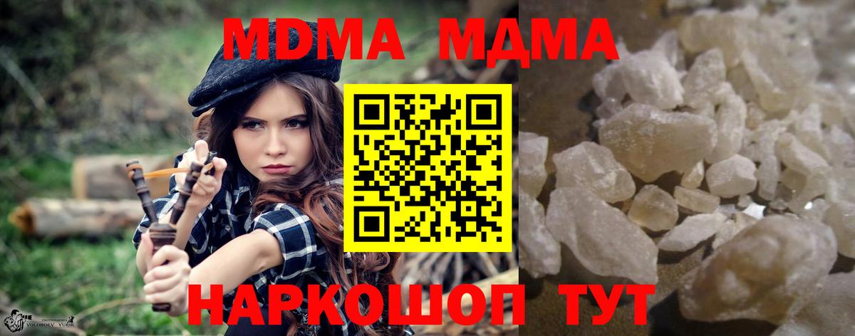 Усть-Кут  МДМА Molly  МДМА кристаллы  МДМА  Вход с VPN 