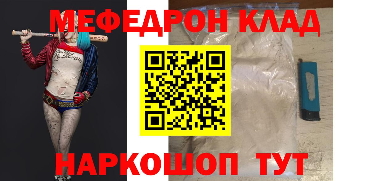 МЯУ-МЯУ VHQ  Меф мука  МЕФ  Вход с VPN  Усть-Кут 
