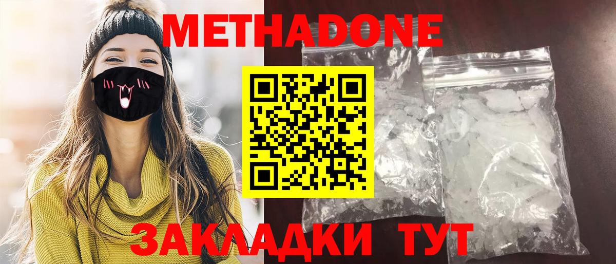 МЕТАДОН кристалл Усть-Кут