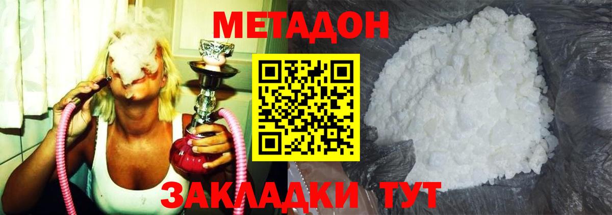 Усть-Кут  МЕТАДОН кристалл  Метадон мёд  Вход с VPN 