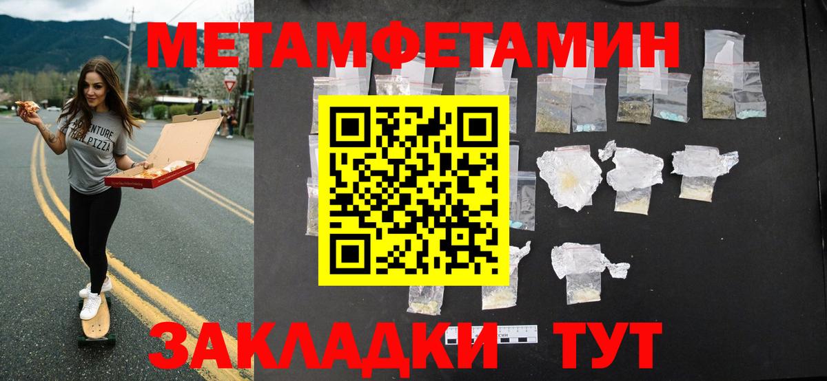 Первитин Methamphetamine Усть-Кут
